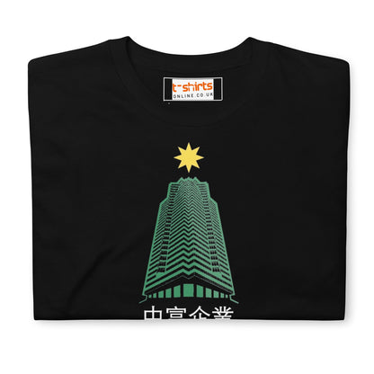 Nakatomi Christmas Party T-Shirt | Movie Homage Tee - Black - T-Shirts Online
